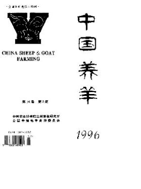 中国养羊杂志